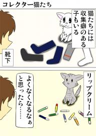 ミーのおもちゃ箱 1089話～1094話