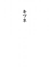 動物アパートの管理人 第三話（全七話）