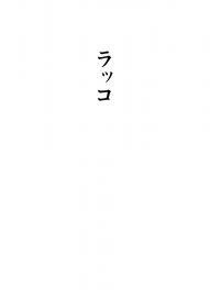 動物アパートの管理人 第五話（全七話）
