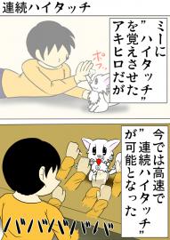 ミーのおもちゃ箱 第1252話～第1257話
