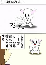 ミーのおもちゃ箱 第1282話～第1287話