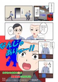 あなたの会社を蝕む、問題社員の対応方法　第2話