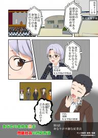 あなたの会社を蝕む、問題社員の対応方法　第3話