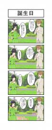 誕生日