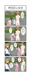 ポ○○ンGO