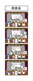 発表会