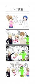 IoT講座