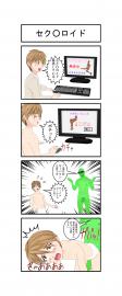 セク○ロイド