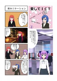 愛してＩＣＴ（２）