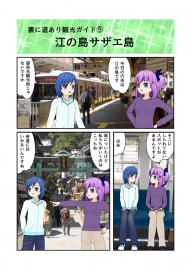 裏に道あり観光ガイド（5）江の島サザエ島