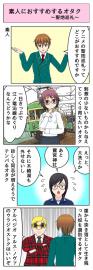 素人におすすめするオタク（１）