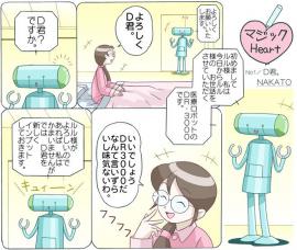 マジック♡ハート