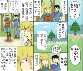 勇者の条件（第六話／森の中）
