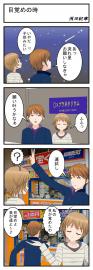 目覚めの時