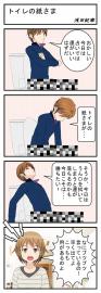 トイレの紙さま
