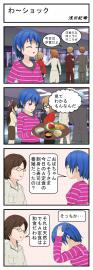 わ～ショック