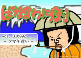 ばななわに便り＿vol.310002