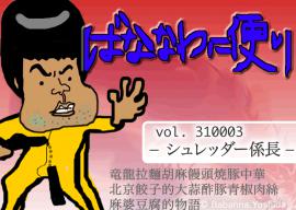ばななわに便り＿vol.310003