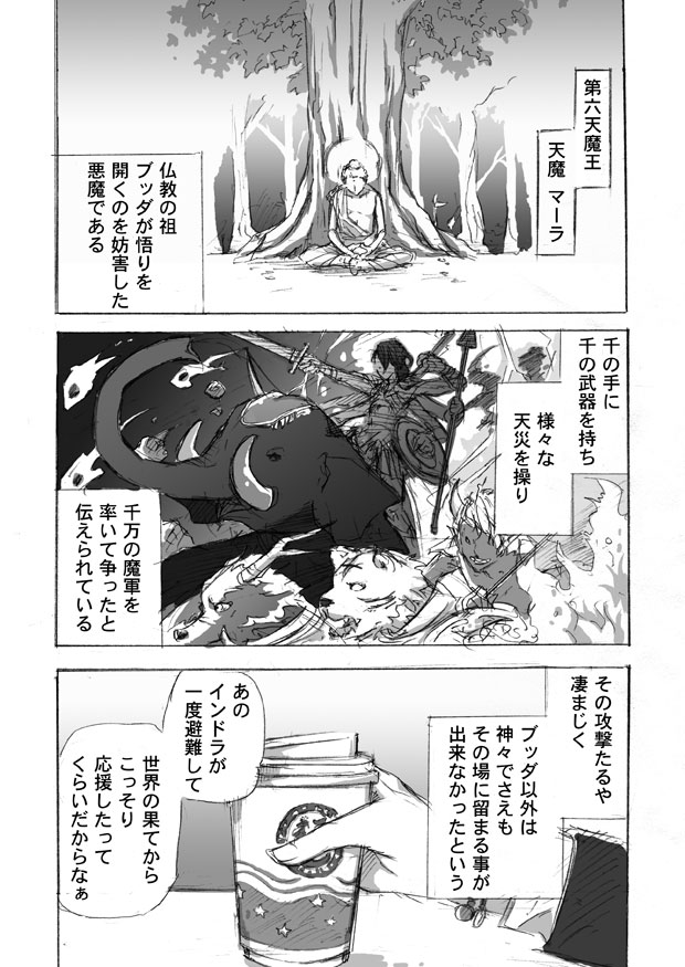アーリマン2話目