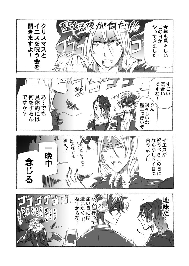 アーリマン　2011クリスマスまんが