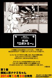 【3話】祝単行本化【機械人形ナナミちゃん】