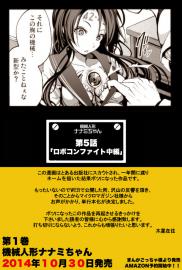 【5話】祝単行本化【機械人形ナナミちゃん】