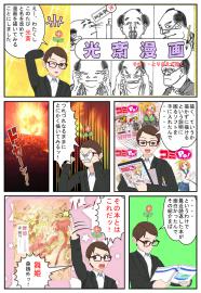 光斎漫画その１