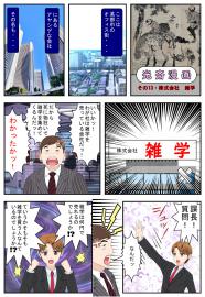光斎漫画その１３