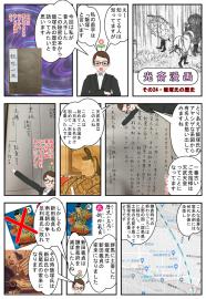 光齋漫画その２４