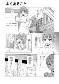 よくある日常