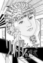 リトルシャッセの選択