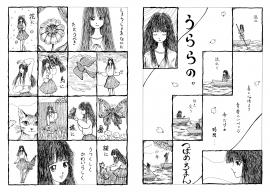 うららの