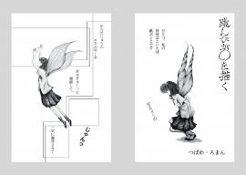 跳んびが◯を描く