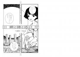師と詩と志と