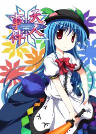 東方、天子漫画「天人事件」前編