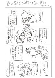 トーチリリーの咲く頃に「第一話ゼントタナン」