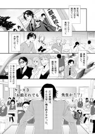 まっすぐ進め一直線！ケース３「お前それでも先生か！？」