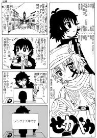 せかバカ001