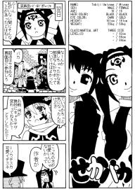 せかバカ003