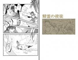 精霊の使徒（２）