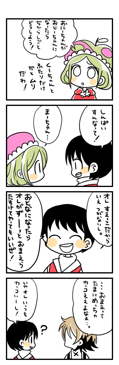 QueSerasera派生4コマ漫画