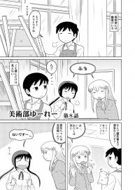 美術部ゆーれー8話