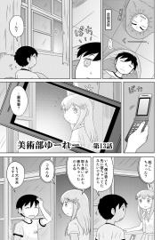 美術部ゆーれー13話