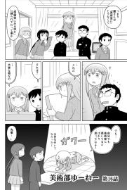 美術部ゆーれー・第16話