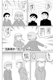 美術部ゆーれー・第18話