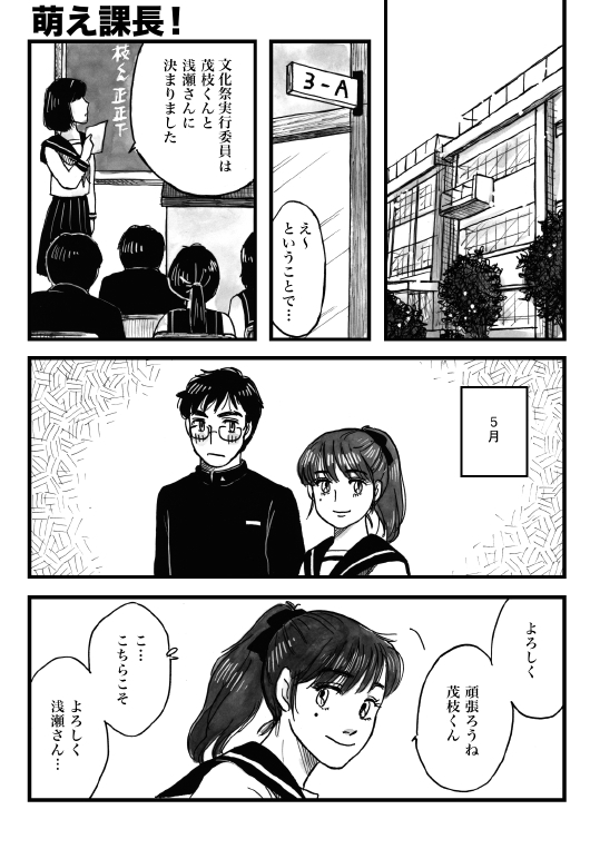 萌え課長!第10話/君を想う