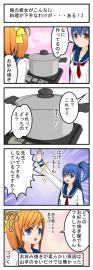 俺の彼女がこんなに料理が下手なわけが・・・ある！２