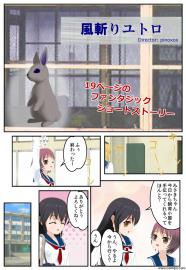 風斬りユトロ