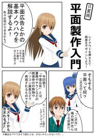 平面製作入門#1(解決！小石ちゃん番外編)