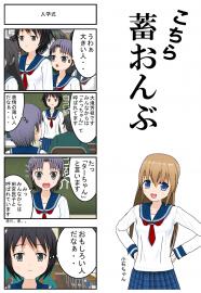 こちら　蓄おんぶ 1